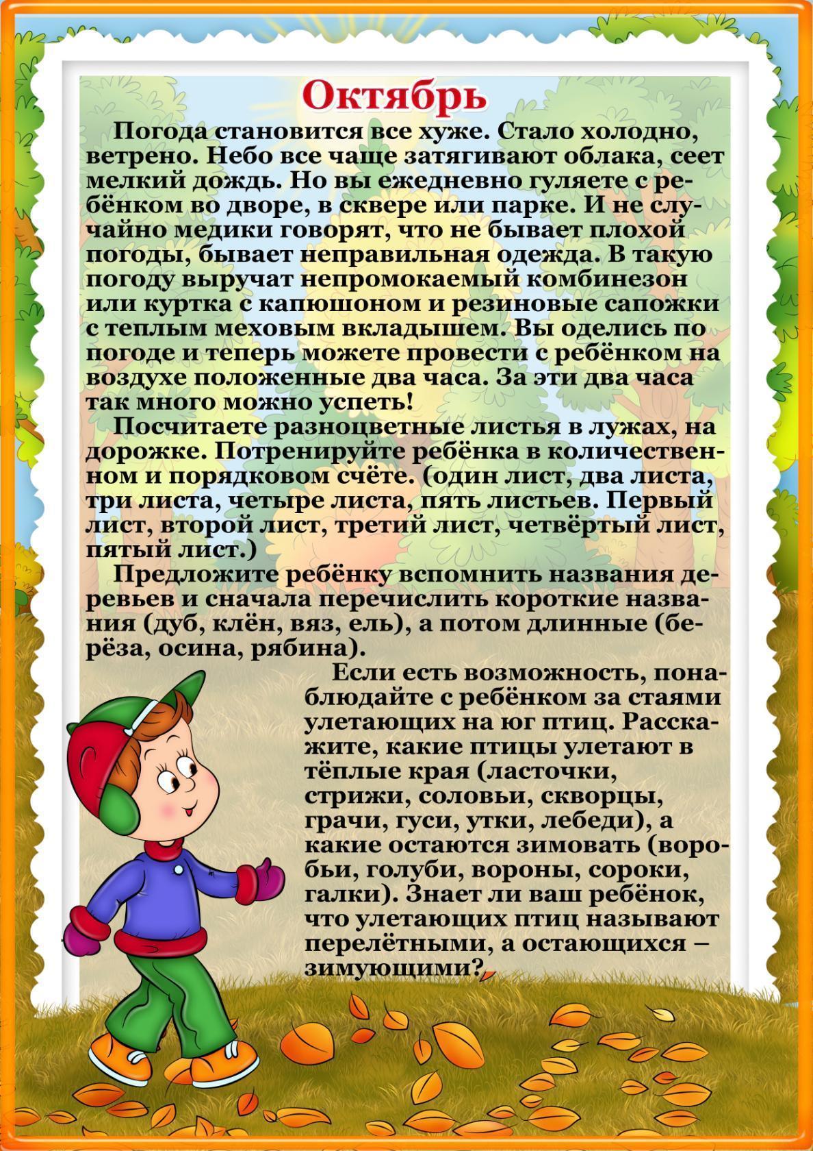 Октябрь наблюдения. Консультации осень для детского сада. Детский сад наблюдения осень консультация для родителей. Консультации для родителей детей средней группы наблюдения осенью. Консультация для родителей октябрь.